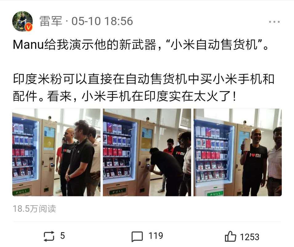 雷军晒"小米自动售货机",满足购物需求的机器,也算个好销售